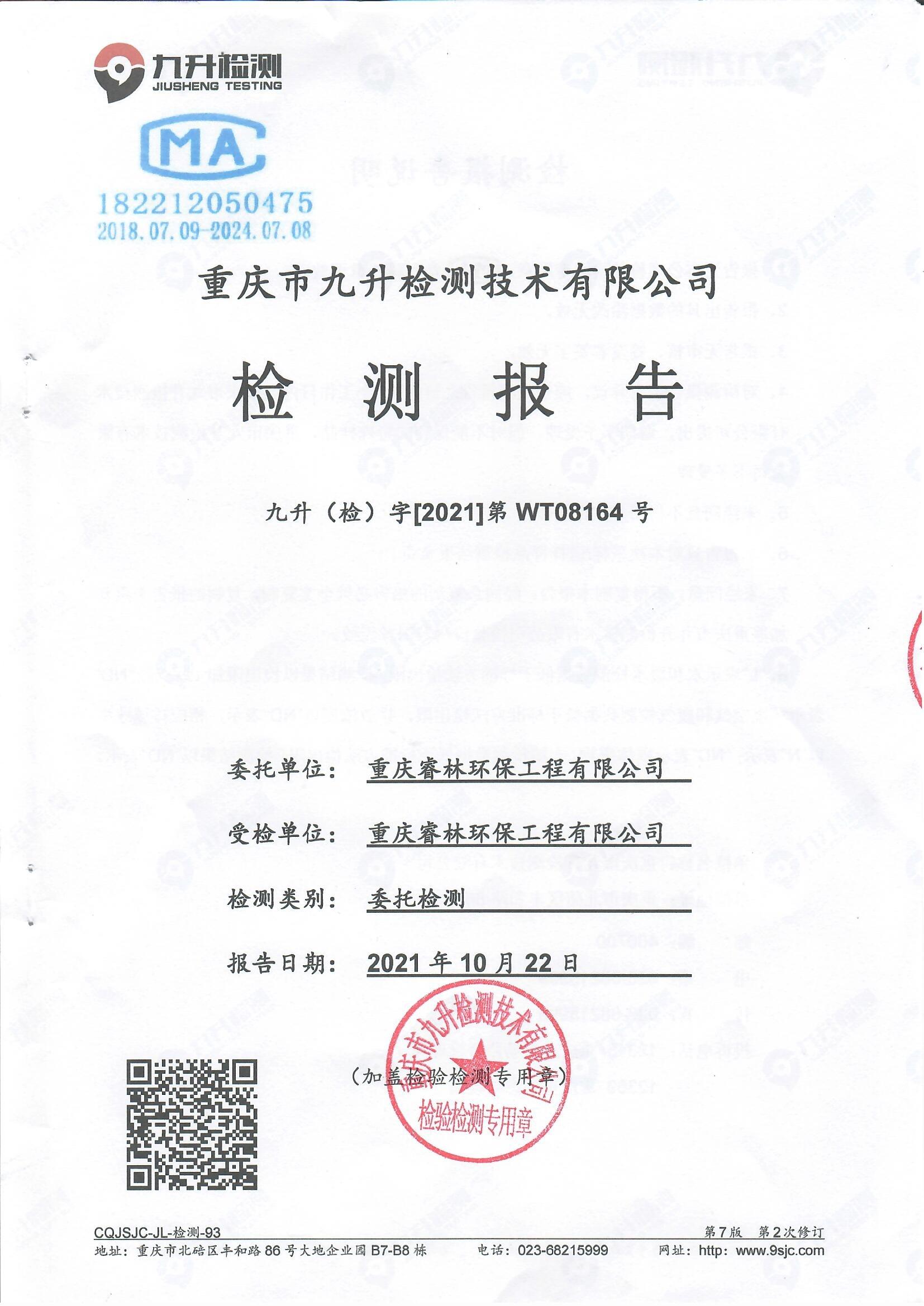 2021土壤監(jiān)測(cè)報(bào)告_0001.jpg